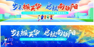 散学典礼背景