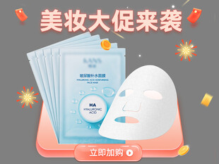 美妆大促弹窗