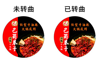 火锅底料标签