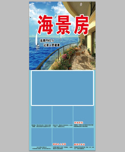 海景房宣传素材集锦