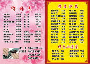 美甲精美炒菜菜单