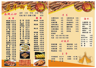 美味烧烤菜单展示