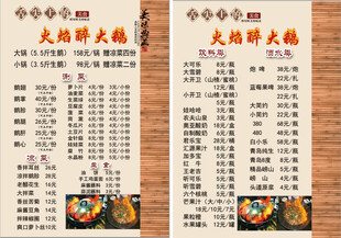 火焰醉大鹅火锅菜单展示