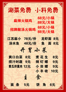 酸汤火锅鸡菜单