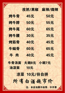 烤牛骨菜品价格表