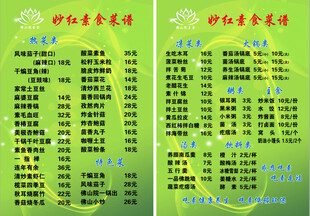 素食美食清单菜单