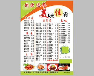 美味佳肴菜单展示