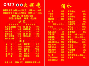 火锅鸡菜单价目表