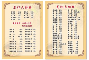 龙虾烧烤大排档菜单