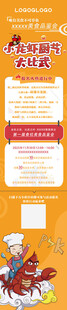 小龙虾比拼活动海报
