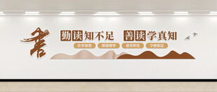 中式阅读文化墙