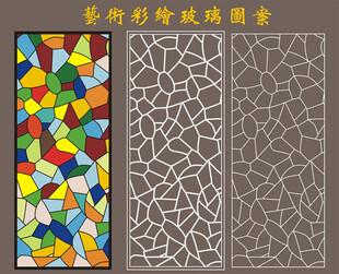 彩色艺术玻璃花纹图案