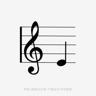 高音谱号与音符