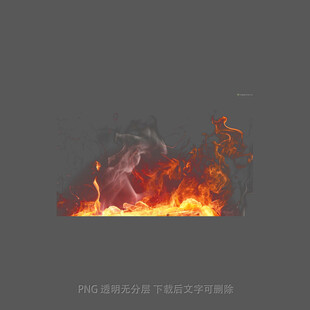 火焰特效元素