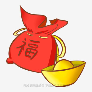 福袋与金元宝