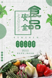 绿色安全食品新鲜展示