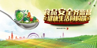 全城安全食品展销活动