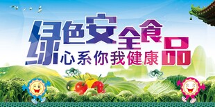 绿色安全食品宣传海报