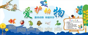 爱护动物宣传海报