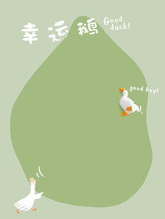 幸运鹅插画背景图