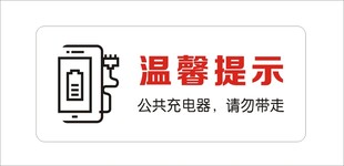 手机充电器标识