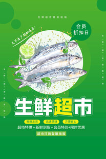 生鲜海报