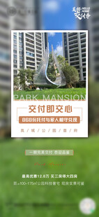 交房海报           