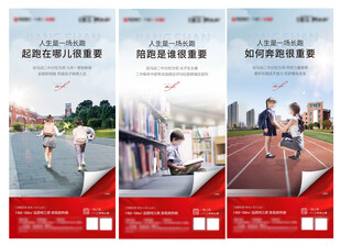 学区房海报