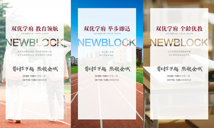 学区房海报