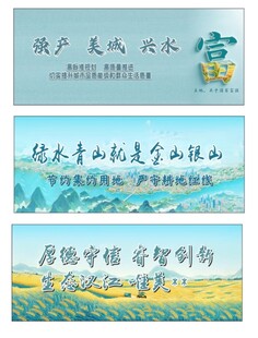 青山绿水展板 乡村振兴