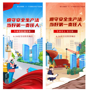 卡通生产安全海报