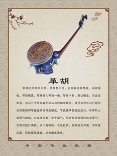 革胡
