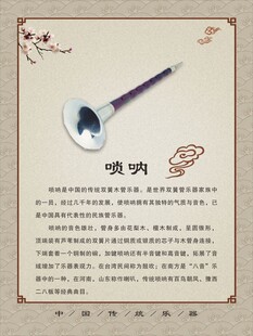 唢呐