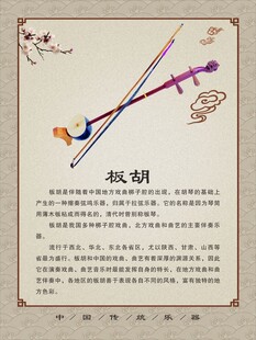 板胡
