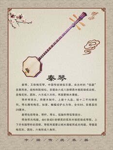 秦琴