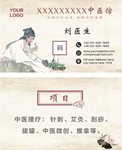 中医名片