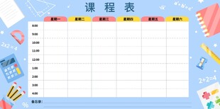 课程表模板