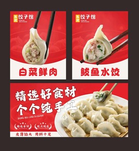 饺子