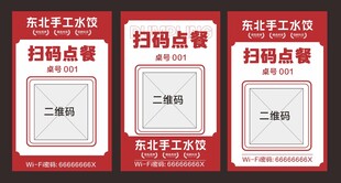 扫码点餐