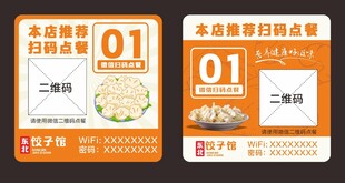 扫码点餐