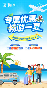 夏日旅行