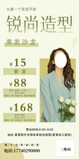 时尚理发美发沙龙 海报
