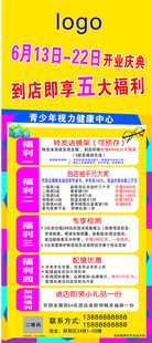 眼镜店开业海报