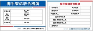 脚手架验收合格牌