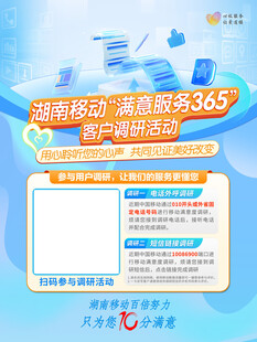 移动客户调研