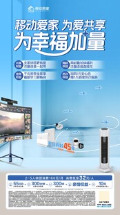 移动爱家