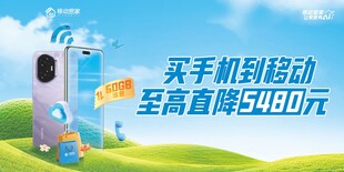 移动促销