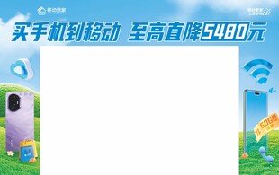 移动促销