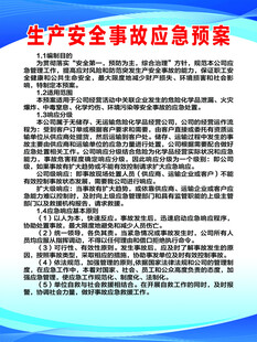 生产安全事故应急预案