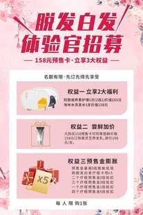 脱发白发体验官招募活动